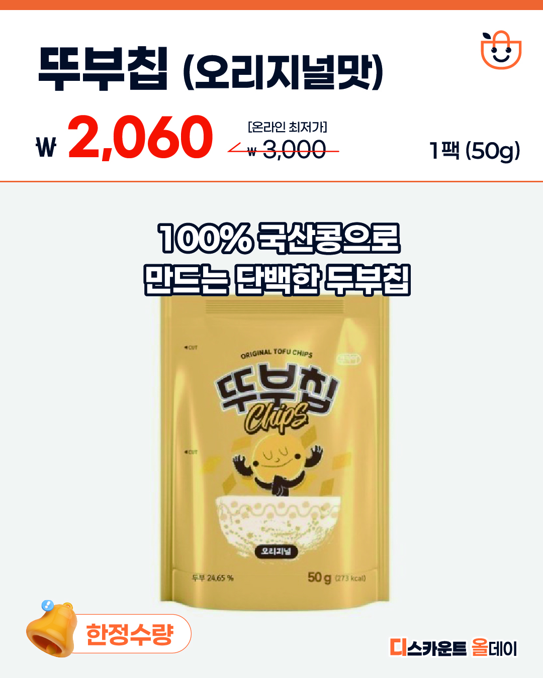 뚜부칩 (오리지널)