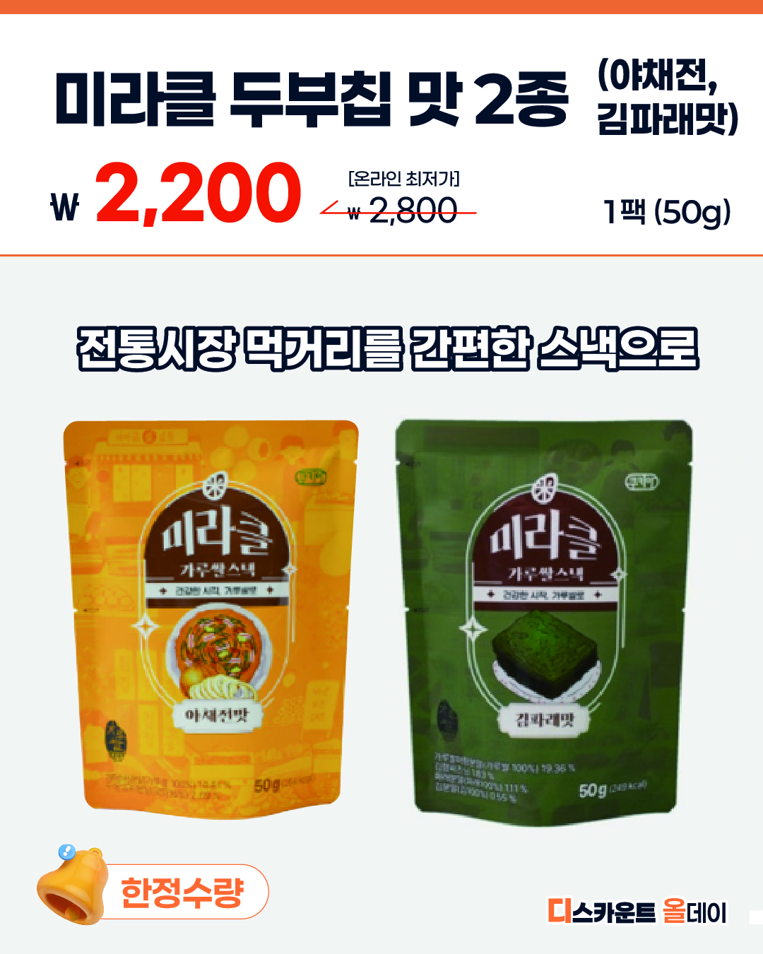 미라클 가루쌀스낵