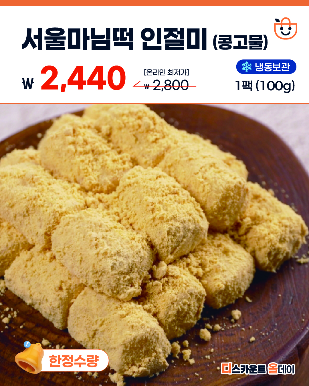 서울마님떡 (쑥, 콩고물, 카스텔라, 흑임자)