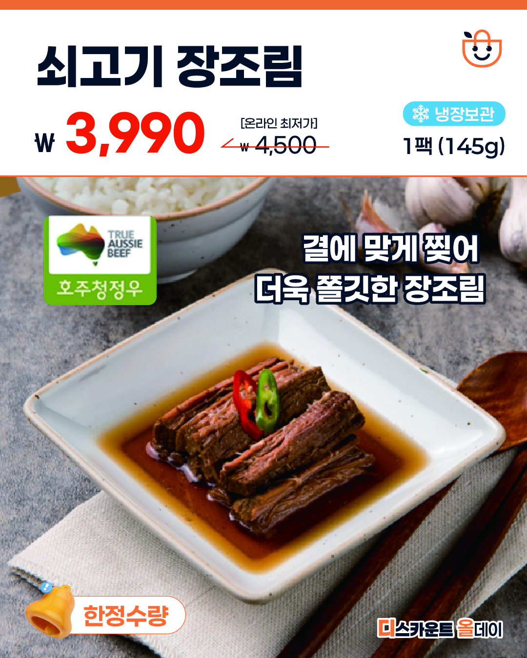 잇츠올레 장조림 (쇠고기)