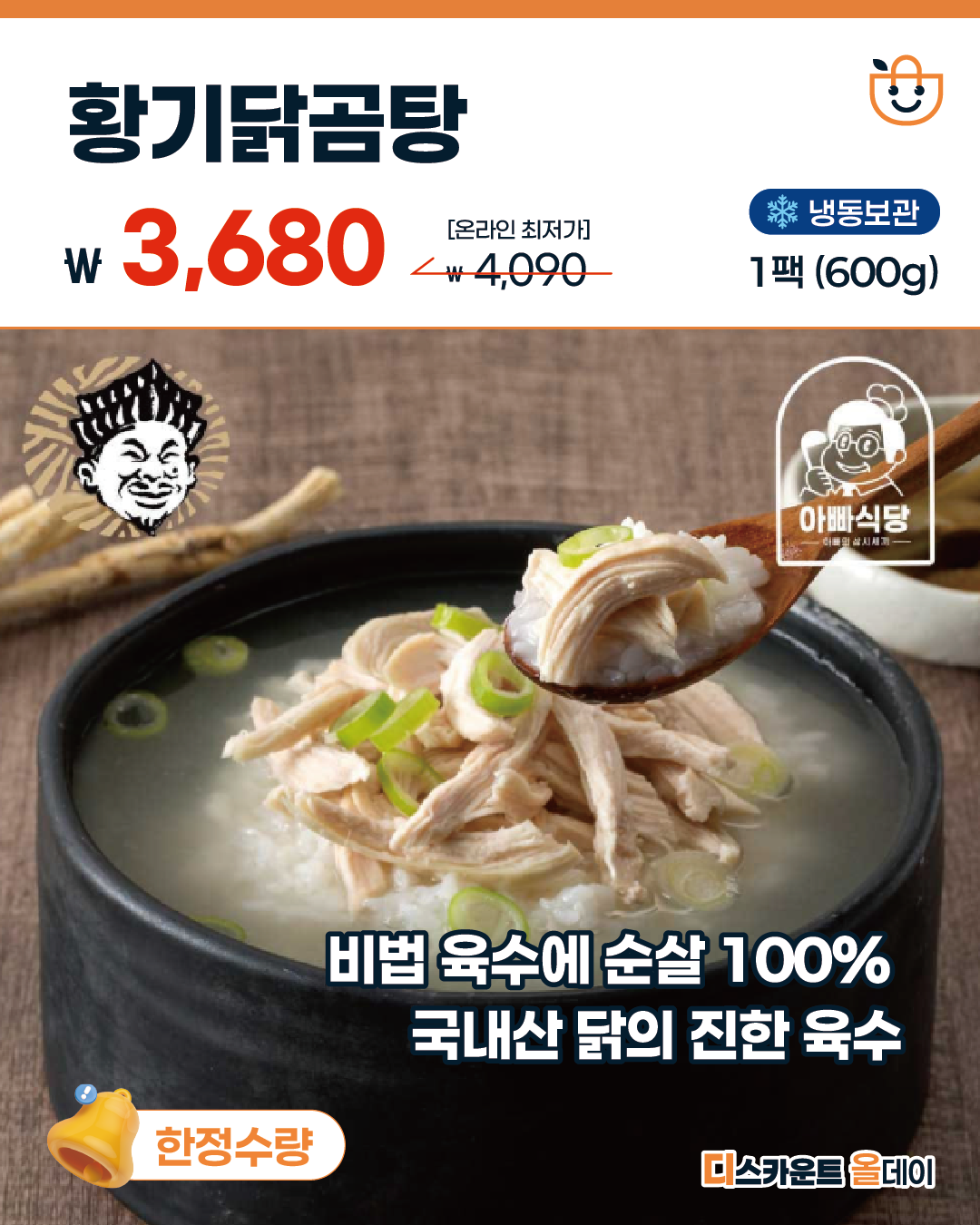 아빠식당 황기닭곰탕