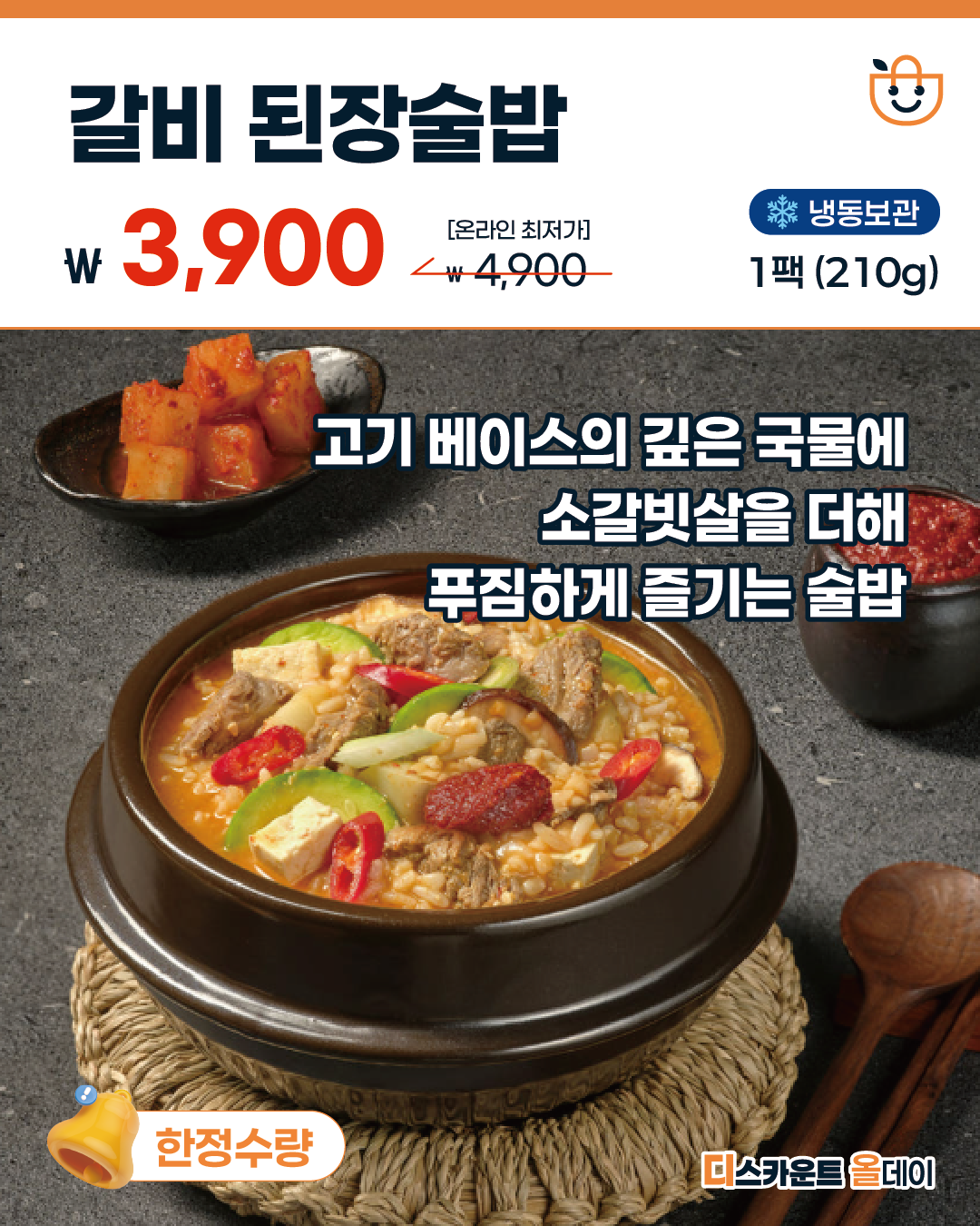 달래해장 갈비 된장술밥