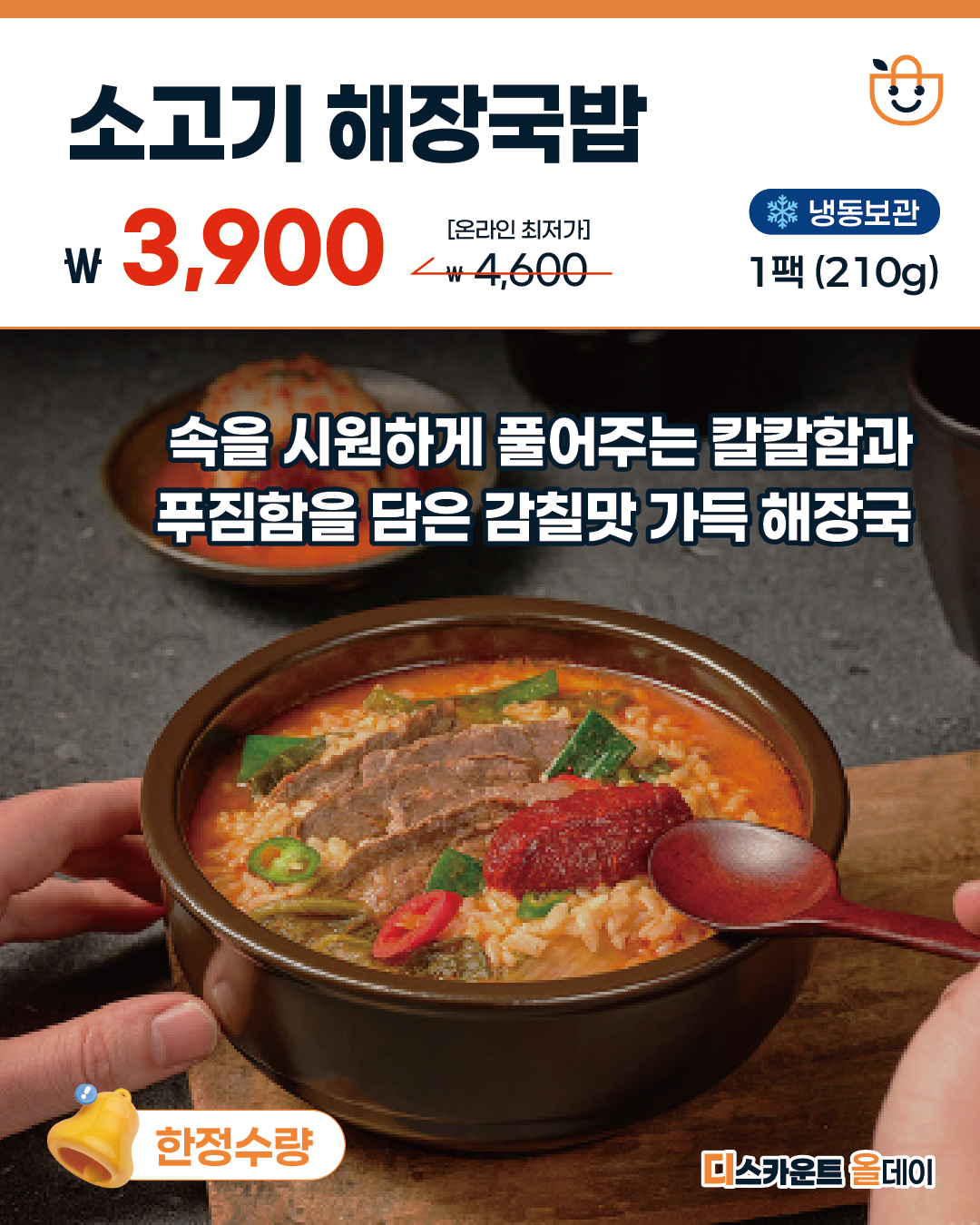 달래해장 소고기 해장국밥