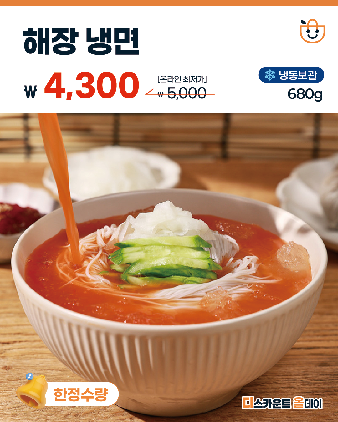[공구] 호랑이 해장냉면