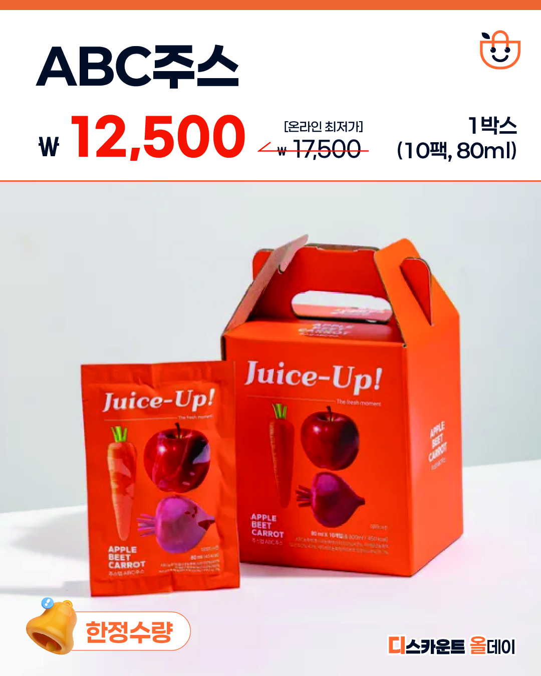 주스업 ABC 주스